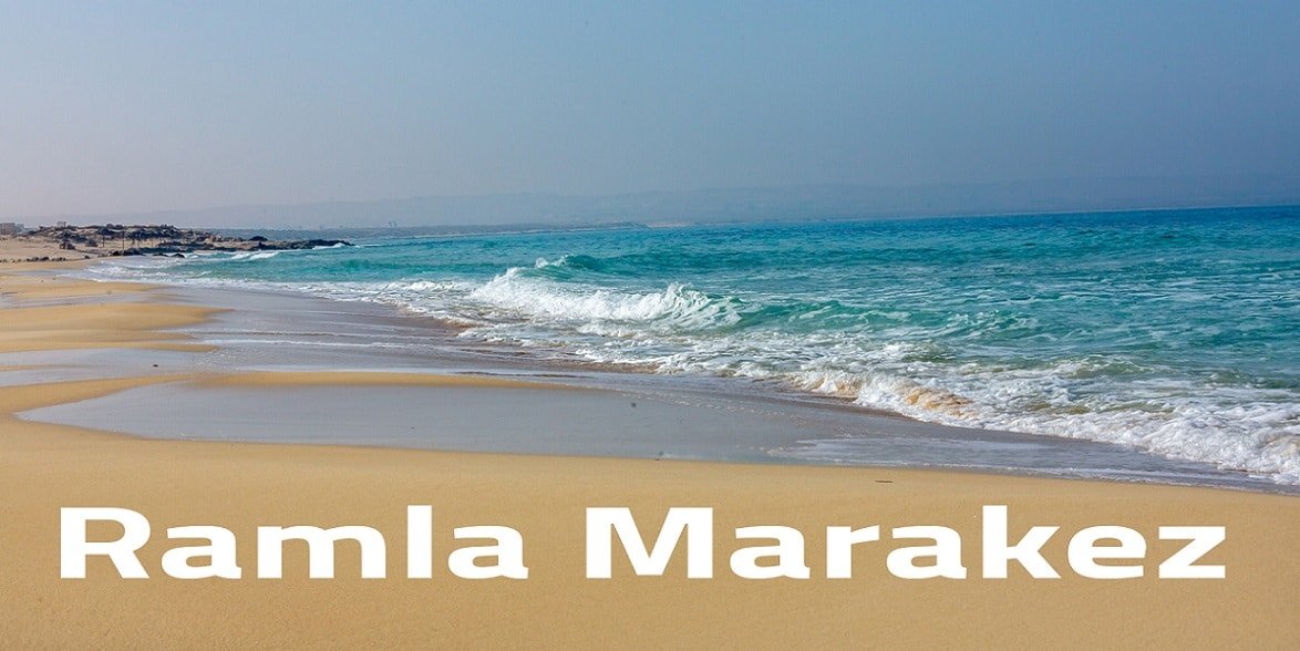 قرية رملة الساحل الشمالي 2025 – Ramla North Coast 1 موقع قرية رملة الساحل الشمالي