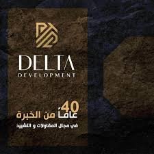 شركة دلتا للتطوير العقاري
