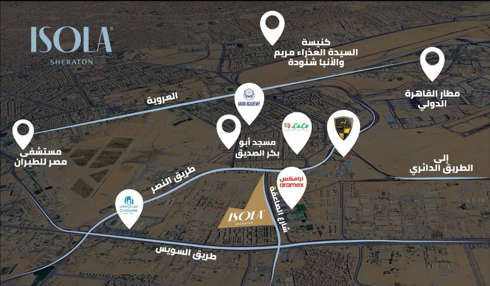 كمبوند إيـزولا شيراتون مصر الجديدة – Isola Sheraton 1 كمبوند إيـزولا شيراتون مصر الجديدة