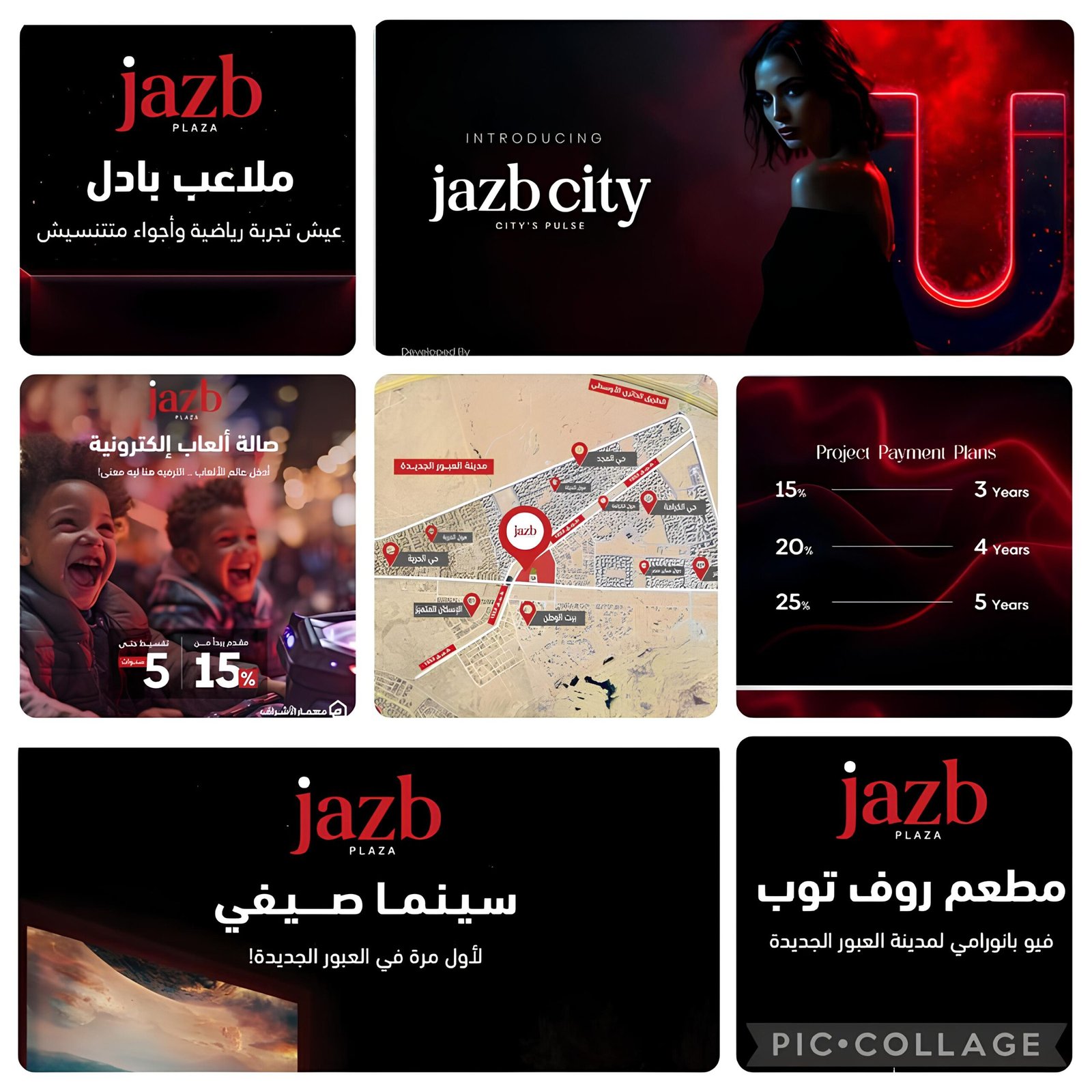 مول جذب بلازا العبور الجديدة – Mall Jazb Plaza Obour City