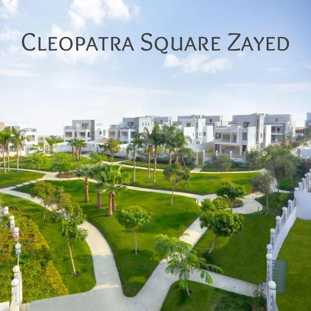 كمبوند كليوباترا سكوير الشيخ زايد – شقق وفيلات 2026 1 كمبوند كليوباترا سكوير الشيخ زايد