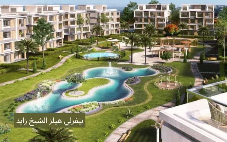 شقق للبيع فى بيفرلى هيلز الشيخ زايد للبيع في مجتمع راقٍ ومتكامل 2025 1 شقق للبيع فى بيفرلى هيلز الشيخ زايد