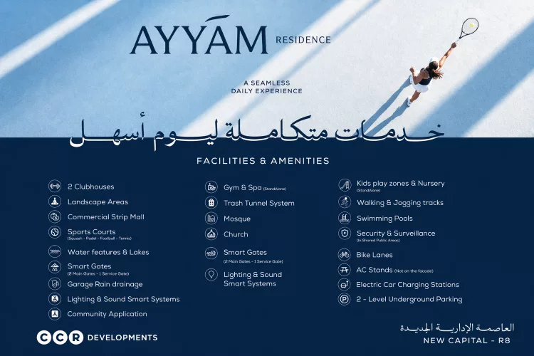 كمبوند أيام ريزيدنس العاصمة الإدارية – Ayyam Residence 
