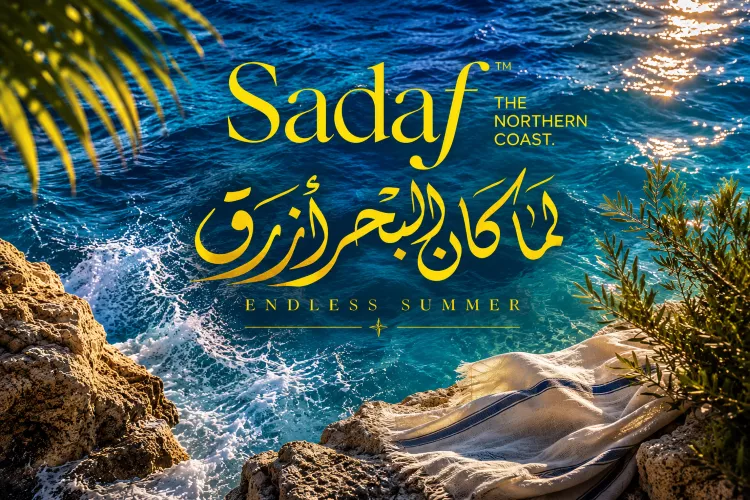 قرية صدف الساحل الشمالي – Village Sadaf North Coast 2026