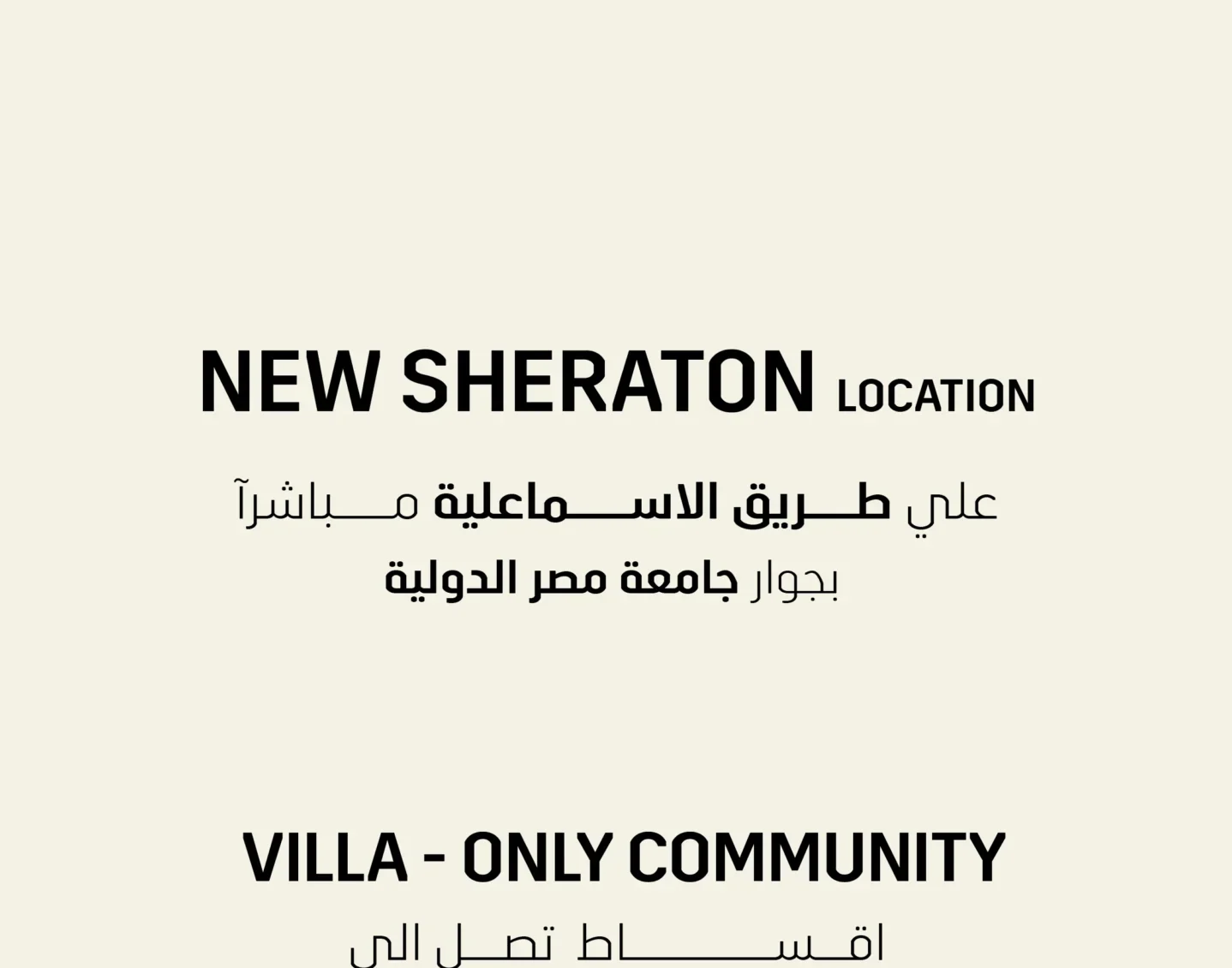 كمبوند كيو جاردن نيو شيراتون | Que Gardens Sheraton 2026