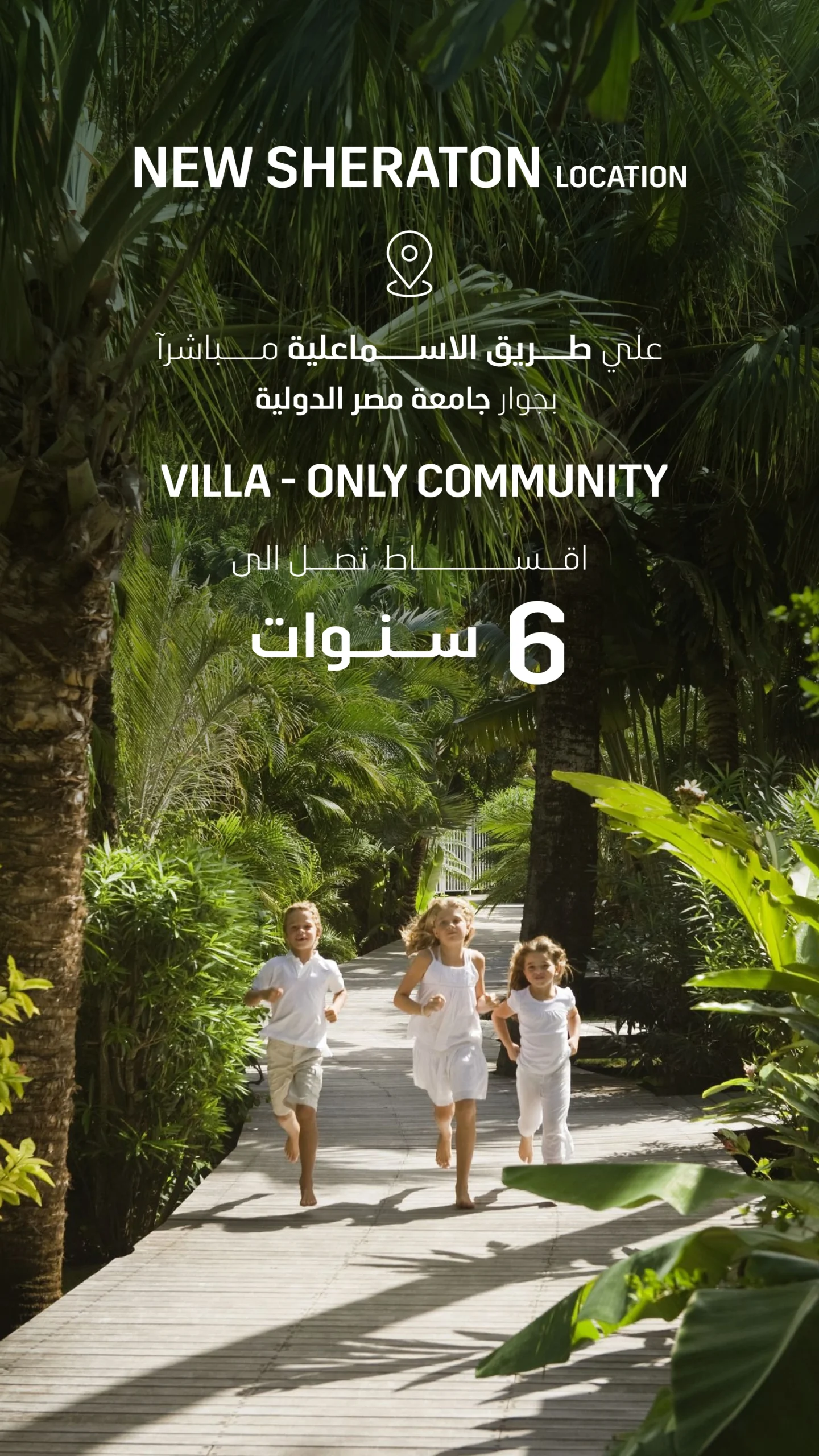 مشروع نيو شيراتون العبور – New Sheraton BY Murtaqa 2026