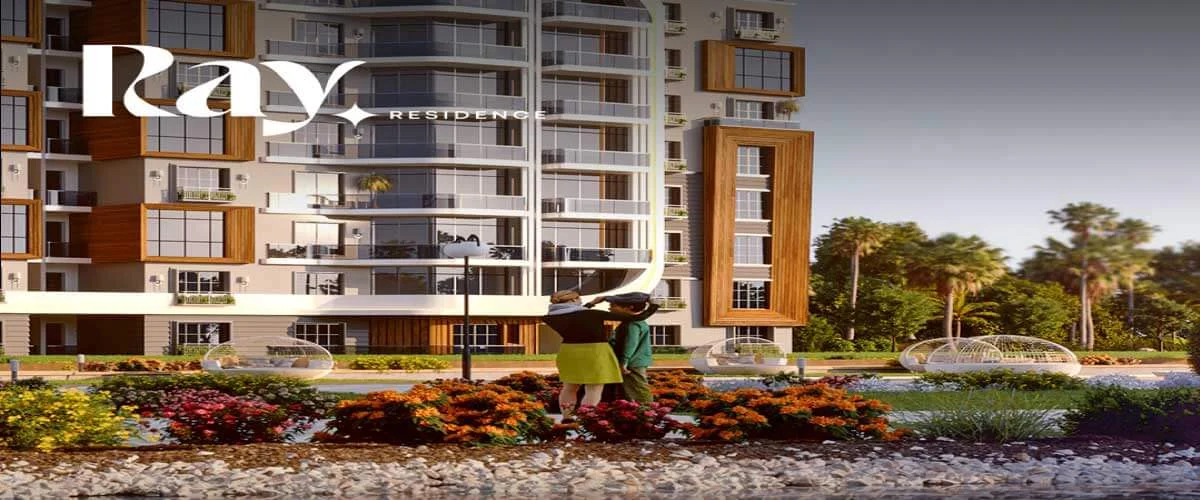 كمبوند راي ريزيدنس العاصمة الإدارية الجديدة – Ray Residence
